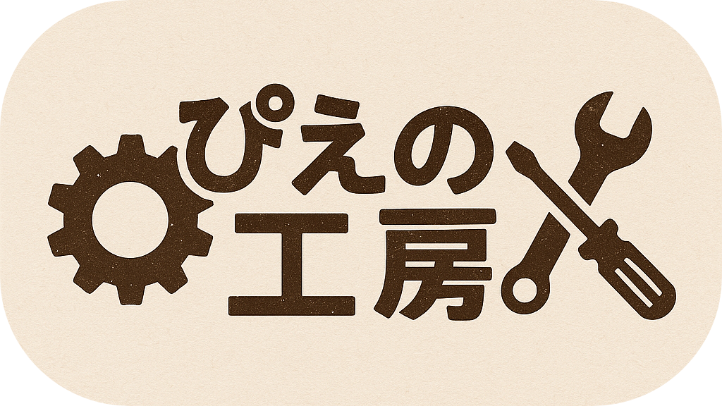 ぴえの工房